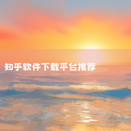 流量控官方版在哪里下载? 之周灬35 点击链接获取完整软件: https://pan.baidu.com/s/1gh7EDOcoFBSzvs4OLvmmnA?pwd=1huc 流量控是一款功能强大的实,
