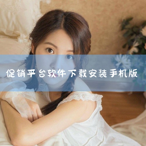《手机定时抢购软件下载(全民秒夺) 2.0.1 消费者端》是一款专注于电商促销场景的辅助工具,旨在帮助用户在有限时间内快速获取心仪商品。该版本针对主流购物平台进行了适配,具备毫秒级响应能力,能够自动执,