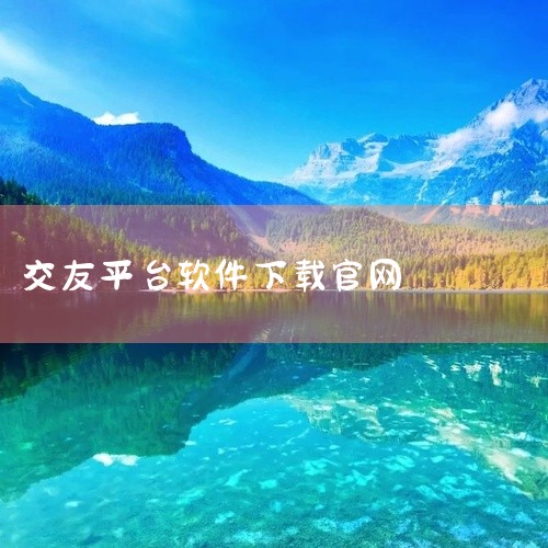 https://pan.baidu.com/s/1xO5SOHcOY7M6VgMAqVdx3A?pwd=vs9h 本素材为ME语音交友软件官方版下载免费版下载官方app下载安装相关游戏/软件资源，属于,