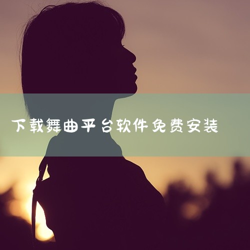 https://pan.baidu.com/s/1bjjjaVzNPjHMXcEaEjWjWw?pwd=bfr9 dj99app下载-dj99音乐app下载v1.1.07:dj99音乐app是一款专注,