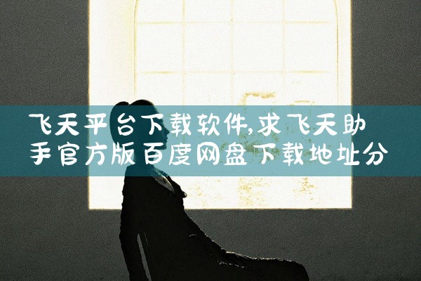 快客软件：在线开发企业APP程序，提供无门槛的APP制作开发平台。应用之星：无需编码技术即可免费创建APP，支持内容管理、编辑、发布及下载监测。简网APP工场：技术小白可通过一键操作完成大部分开发工作|
