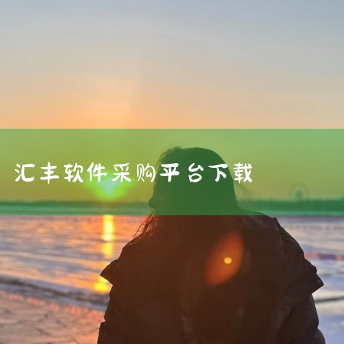 1、首先打开华为手机。2、其次打开手机应用中心。3、最后搜索汇丰香港，点击下载安装即可。|