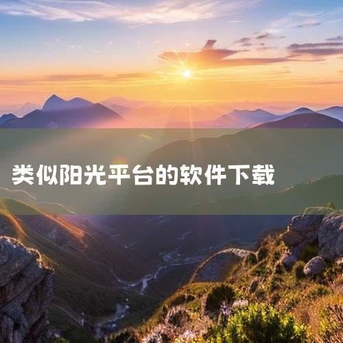 新分秒抢单骑士APP和紫峰工作室的抢单软件，都是抢单模式的好选择，使用方便且不会被封号。目前，许多抢单平台要么已经停止运营，要么正走在走向失败的道路上。我自己也参与其中，这些平台实际上就是资金盘，通过,